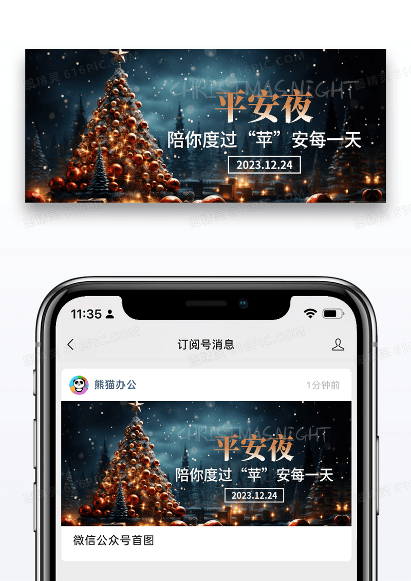 简约平安夜吃苹果微信公众号封面图片