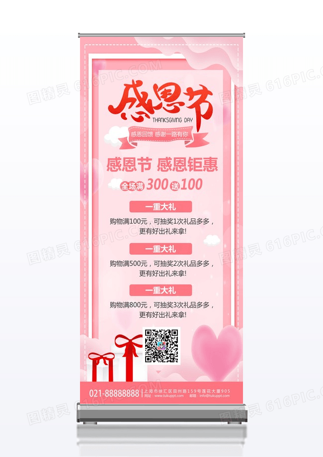粉色爱心丝带背景感恩节商场优惠促销展架感恩节展架易拉宝