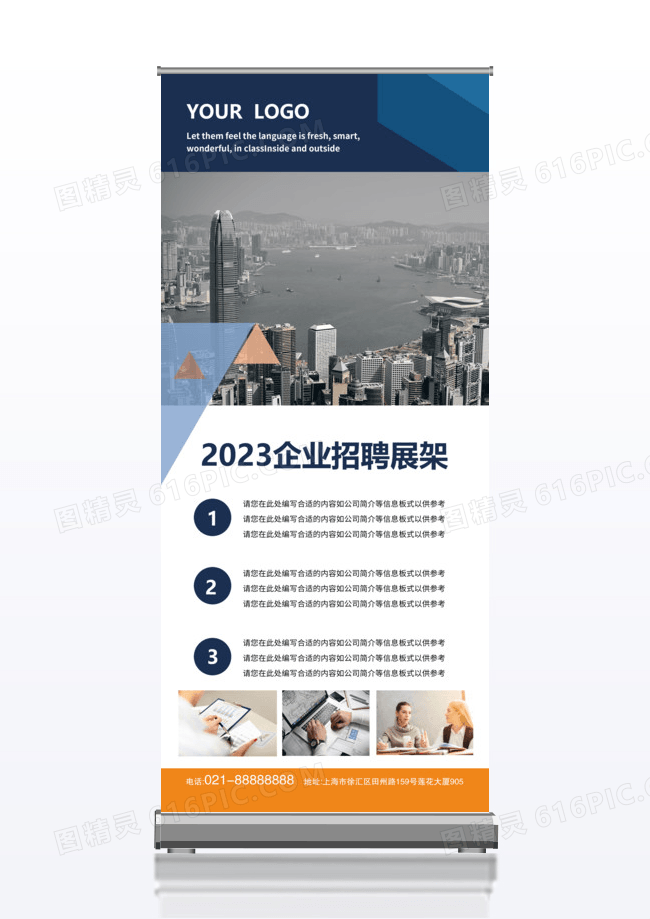 2017企业现代招聘x展架