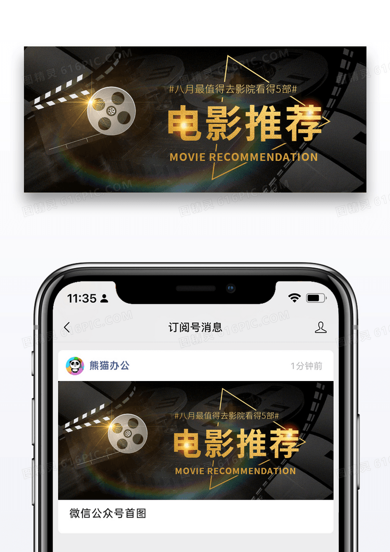 大气黑金时尚电影推荐公众号封面配图图片