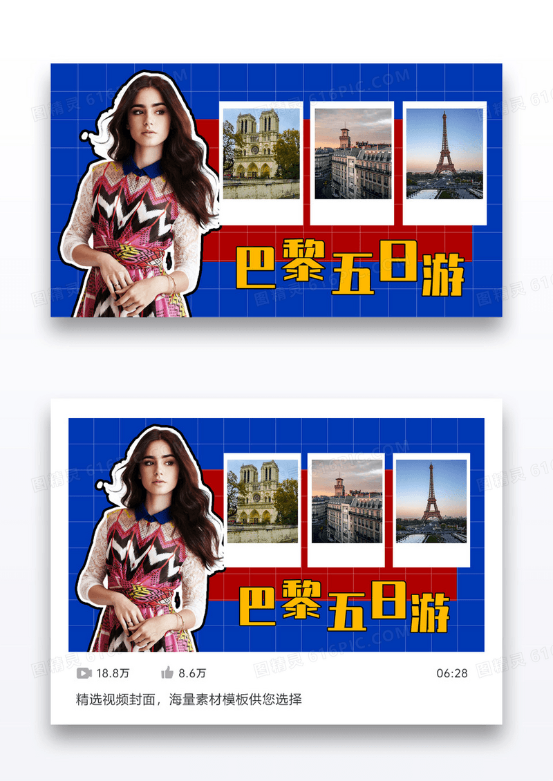 灰蓝色时尚旅拍网红主播旅游日记视频配图设计