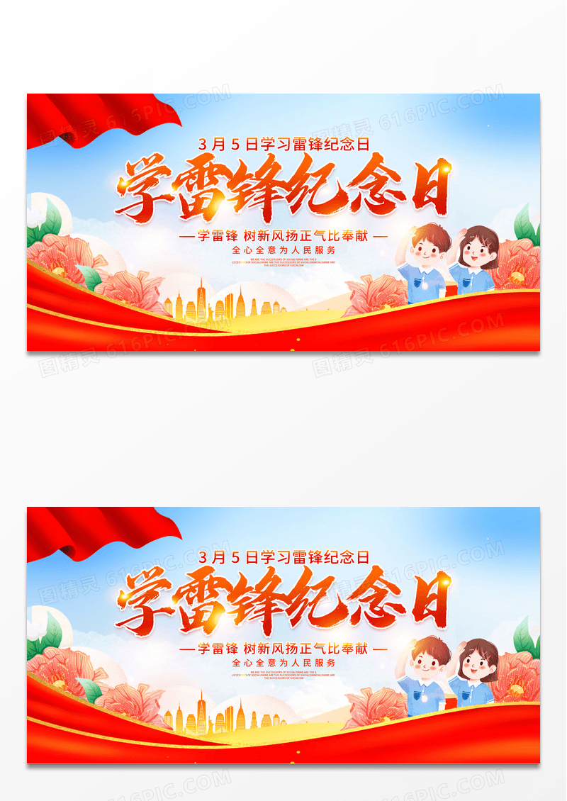 时尚大气3月5日学雷锋纪念日宣传展板学雷锋日
