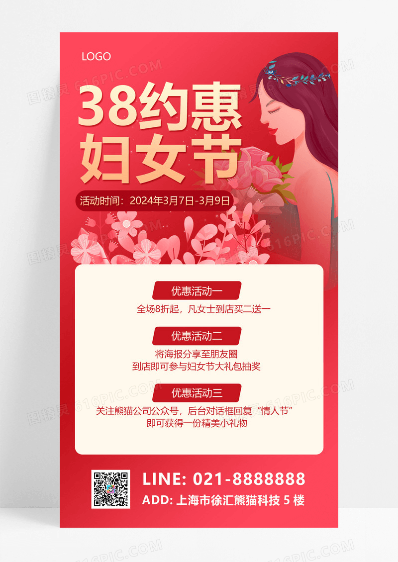 大气红色插画38妇女节购物最实惠妇女节促销
