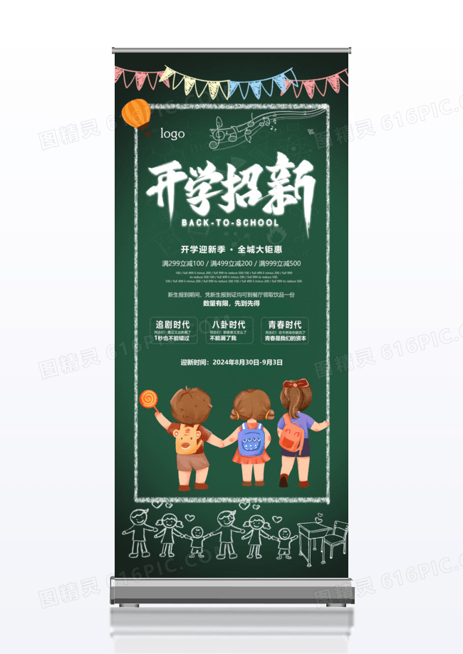 大学迎新宣传展架