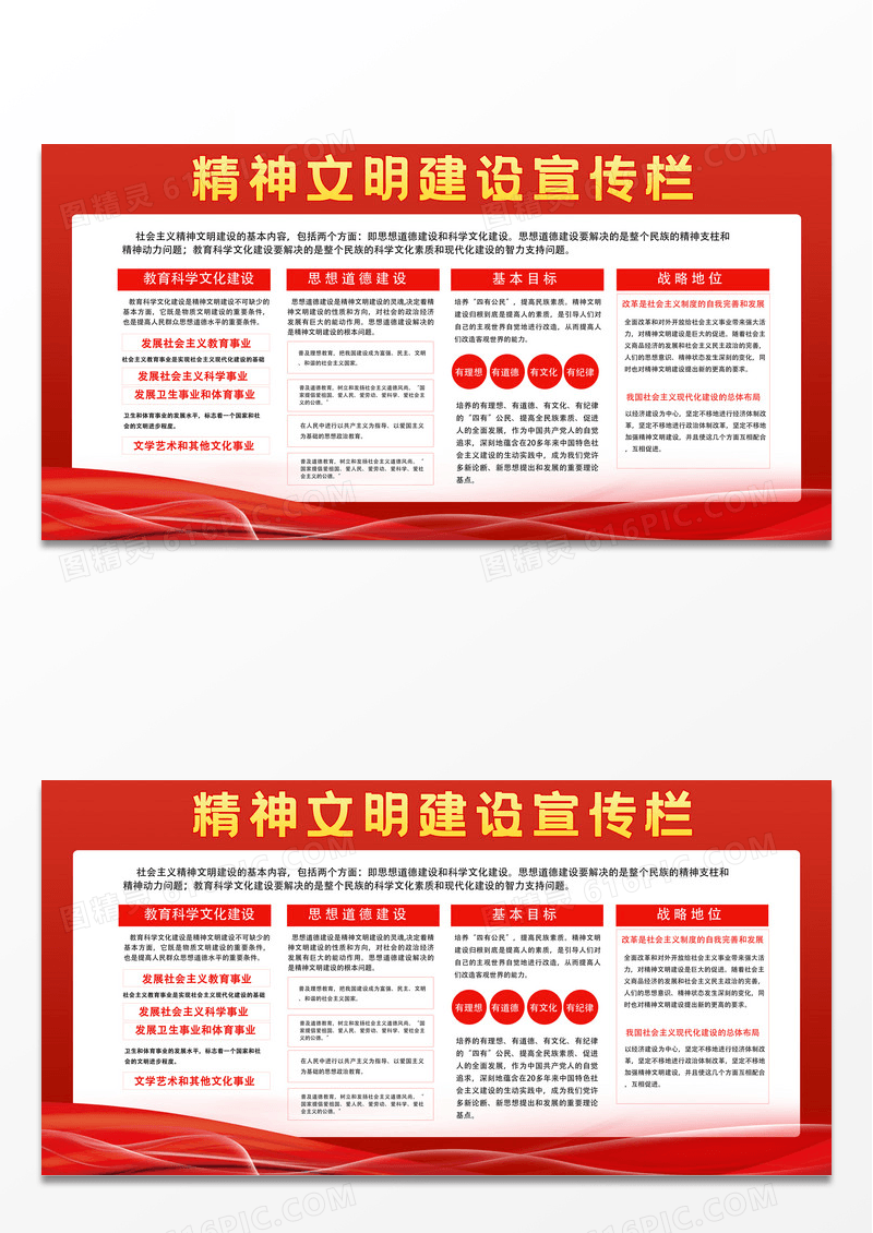 红色简约时尚大气精神文明创新活动展板精神文明建设宣传栏设计