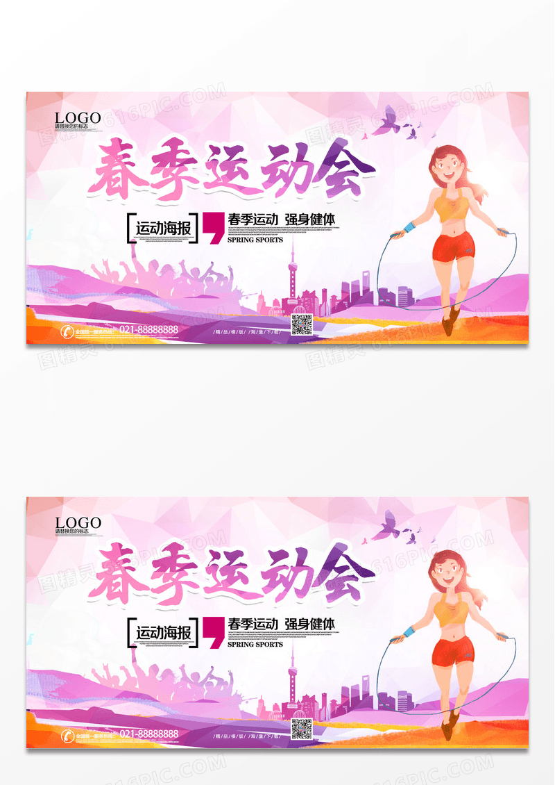 时尚简约大气春季运动会展板