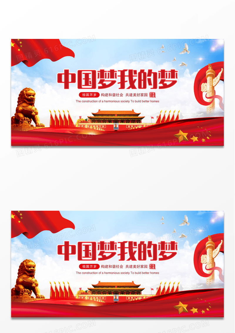 中国梦我的梦展板