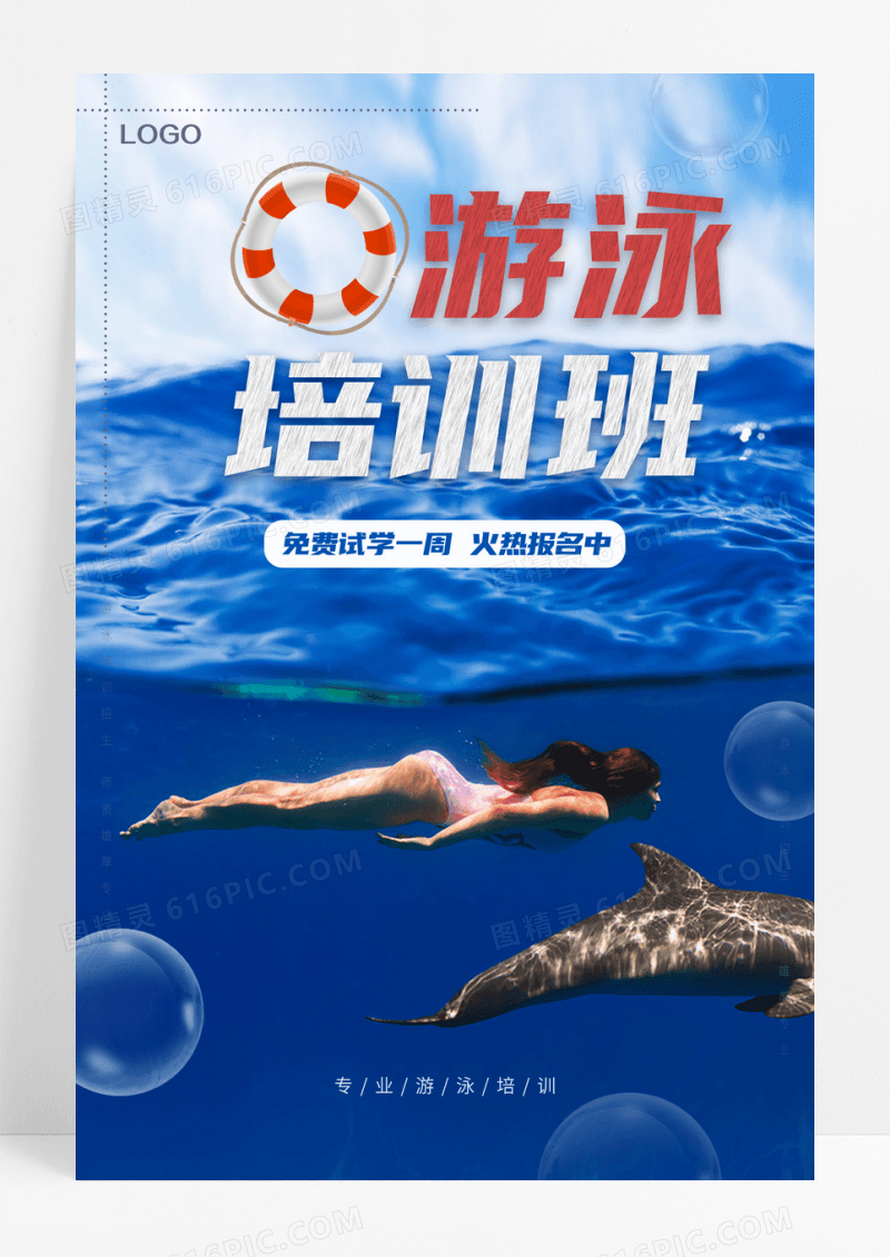 清新夏季夏日游泳培训班少儿兴趣班开班招生海报