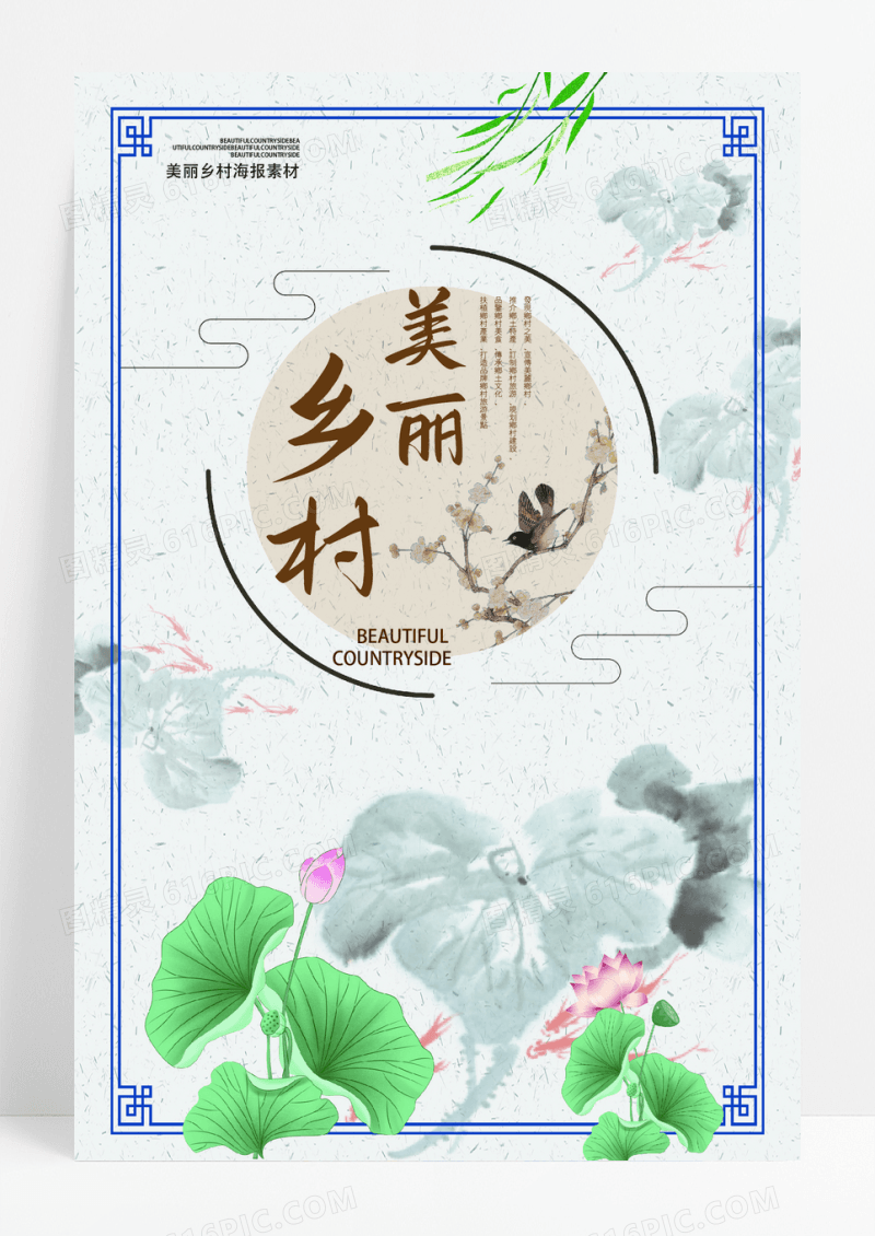  中国风乡村旅游旅行海报设计