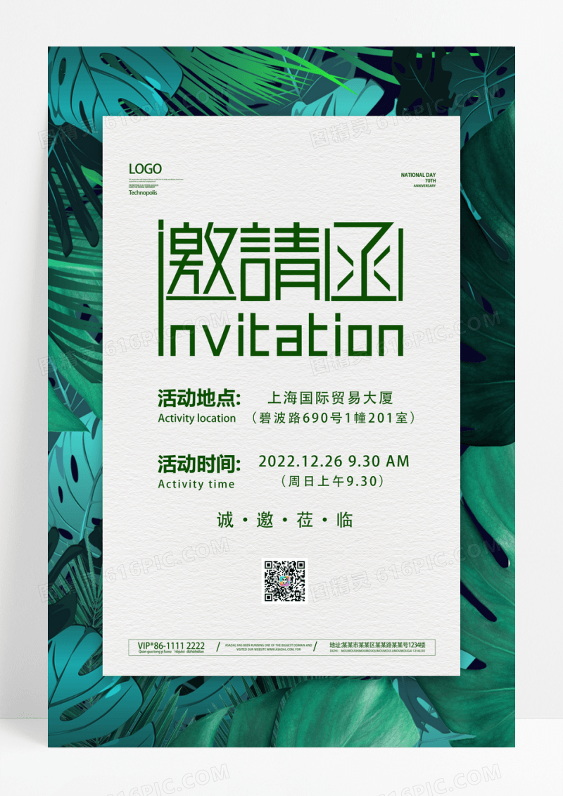 ins风绿色清新叶子植物年会质感简约邀请函海报