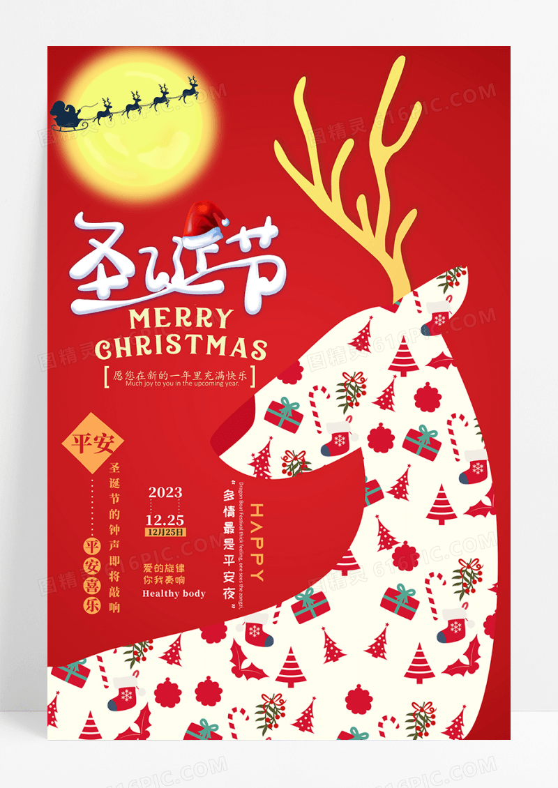 红色创意麋鹿圣诞节海报