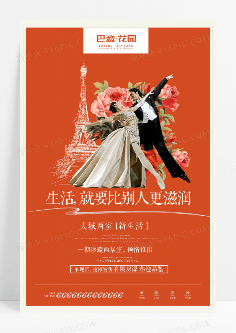 简约地产海报学区房海报
