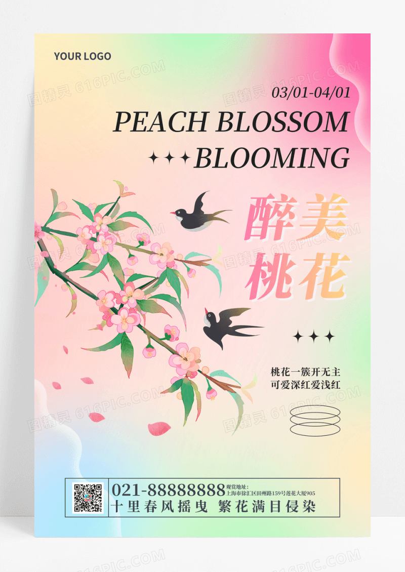 弥散桃花节营销海报广告春天春季桃花