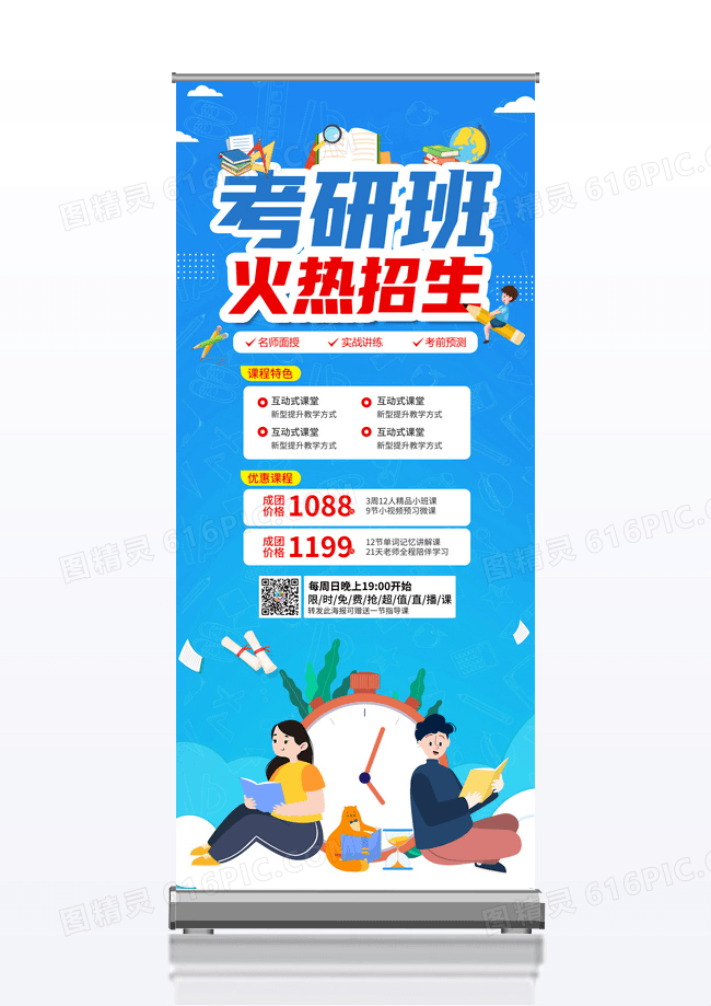蓝色考研班招生展架