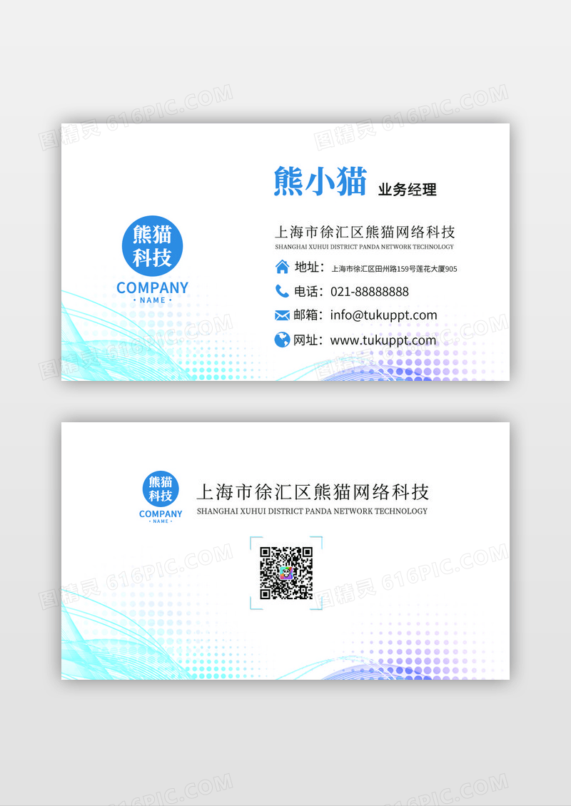 渐变线条质感企业高端大气简约商务企业公司名片