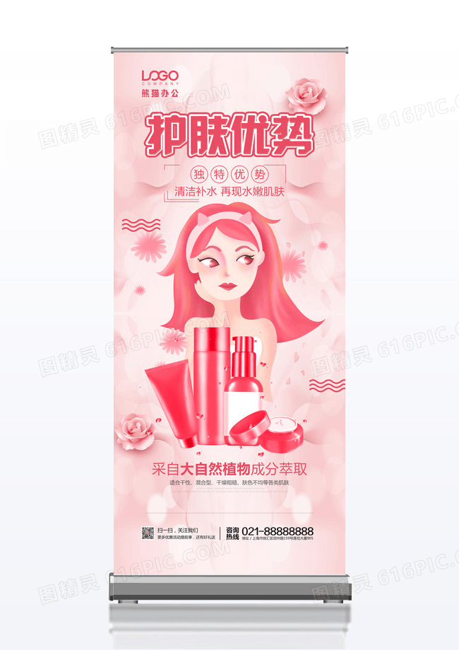 粉色清新护肤优势易拉宝