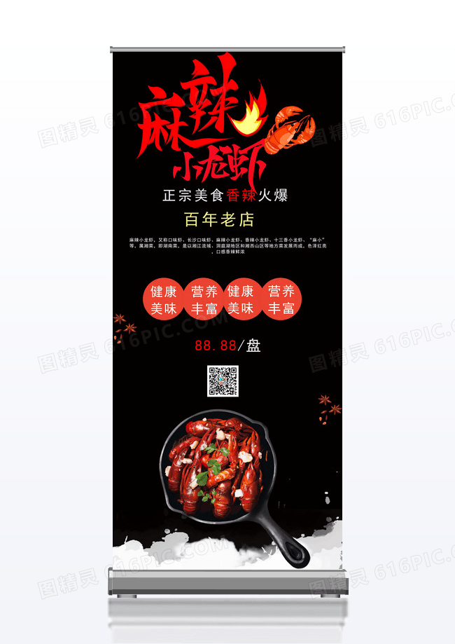 黑金简约辣虾驾到的展架