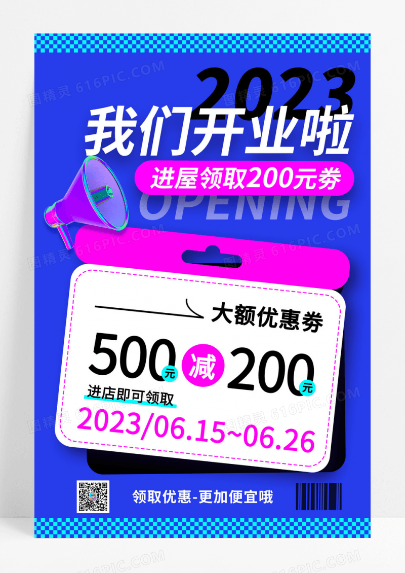 蓝色创意商场开业我们开业啦海报