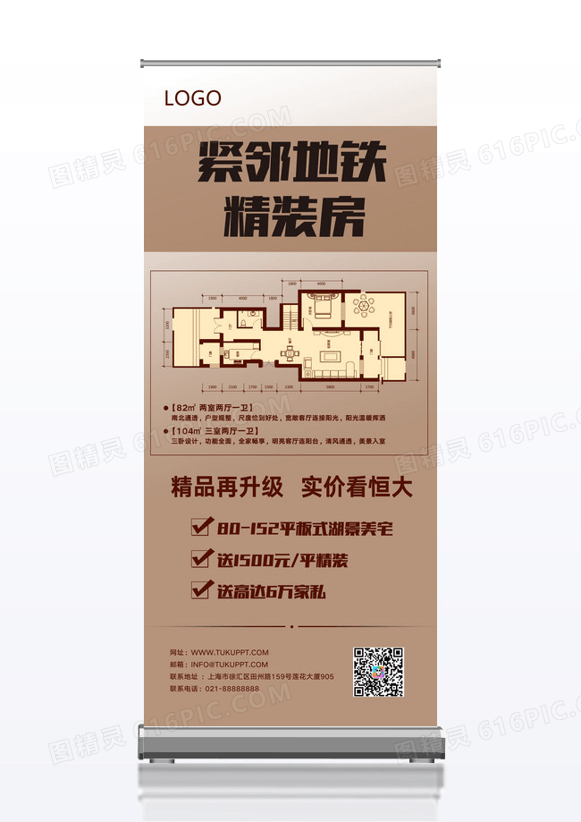 时尚简洁房地产精装房宣传展架