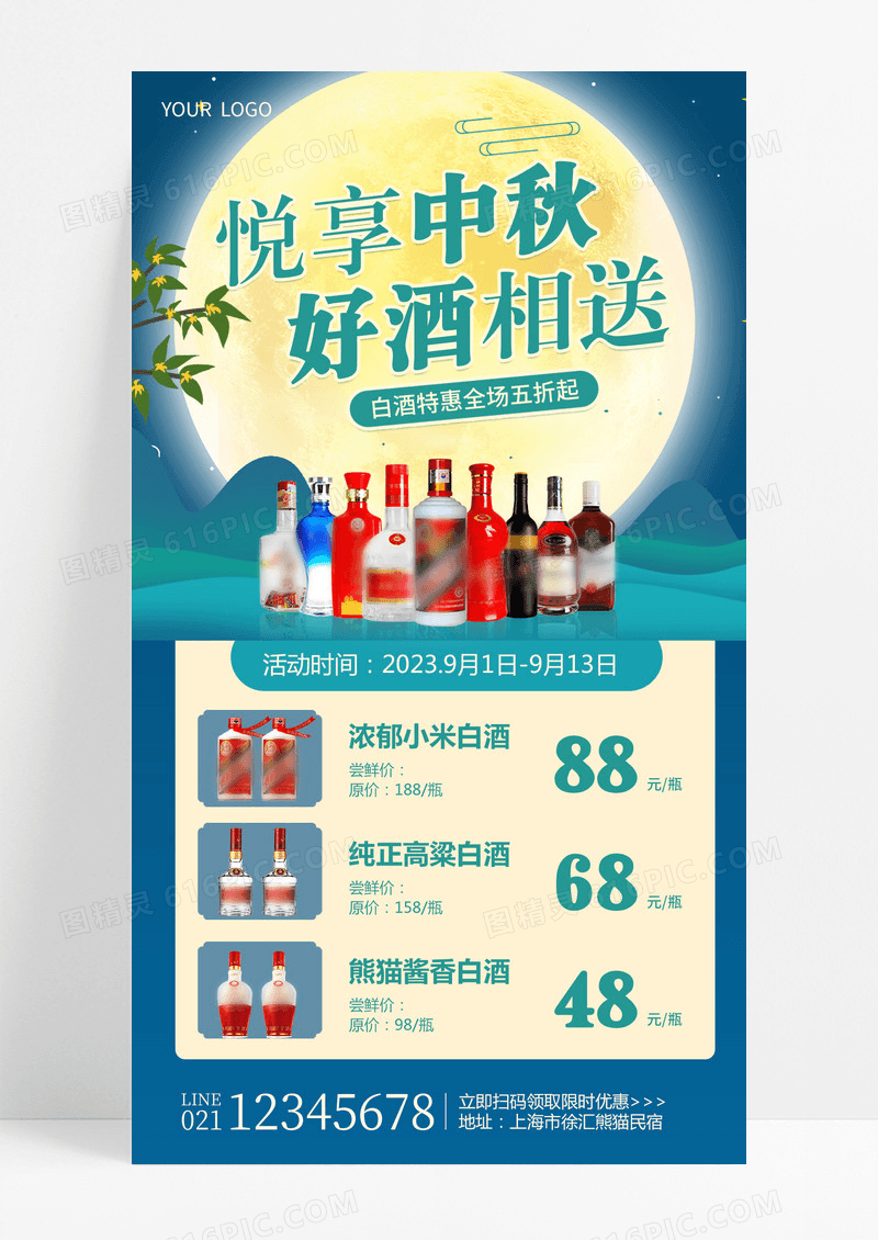 国潮绿色悦享中秋好酒相送中秋白酒手机文案海报