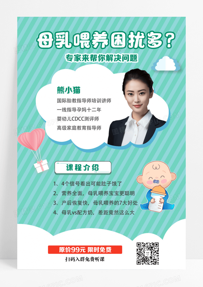 绿色母乳喂养困扰多世界母乳喂养周在线上直播课程宣传海报