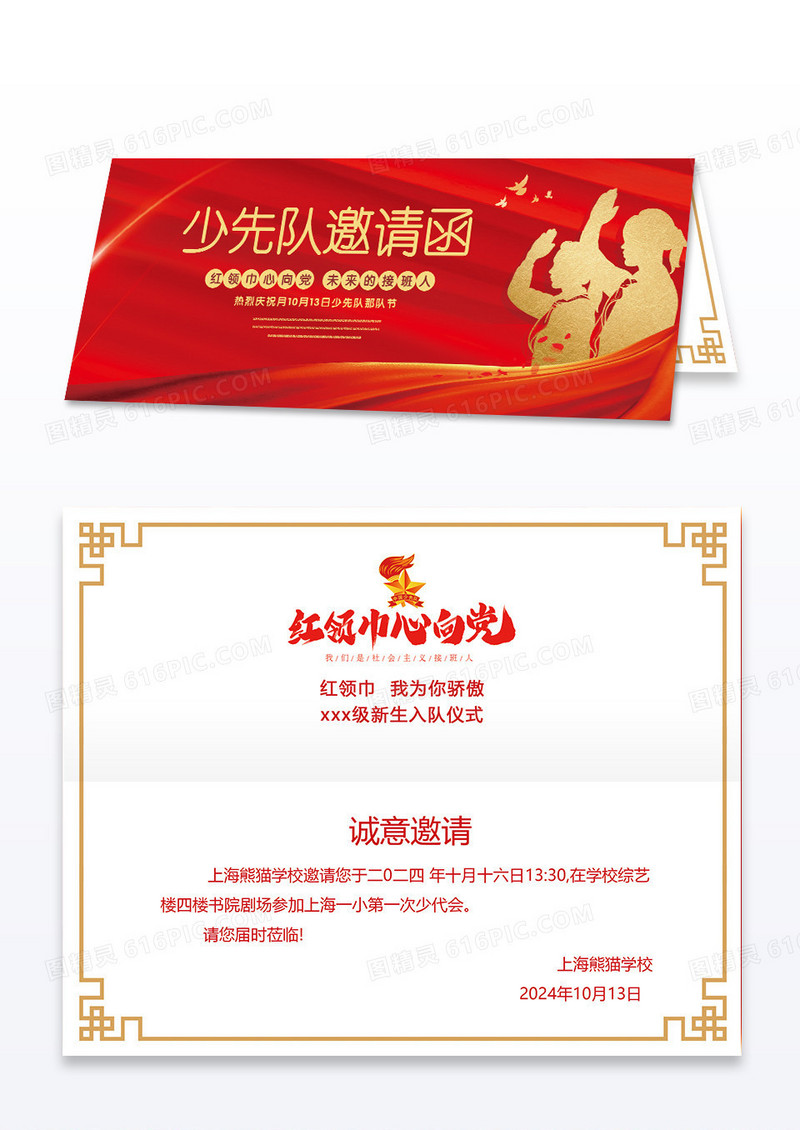 2024红色金色剪影少年先锋队少先队邀请函