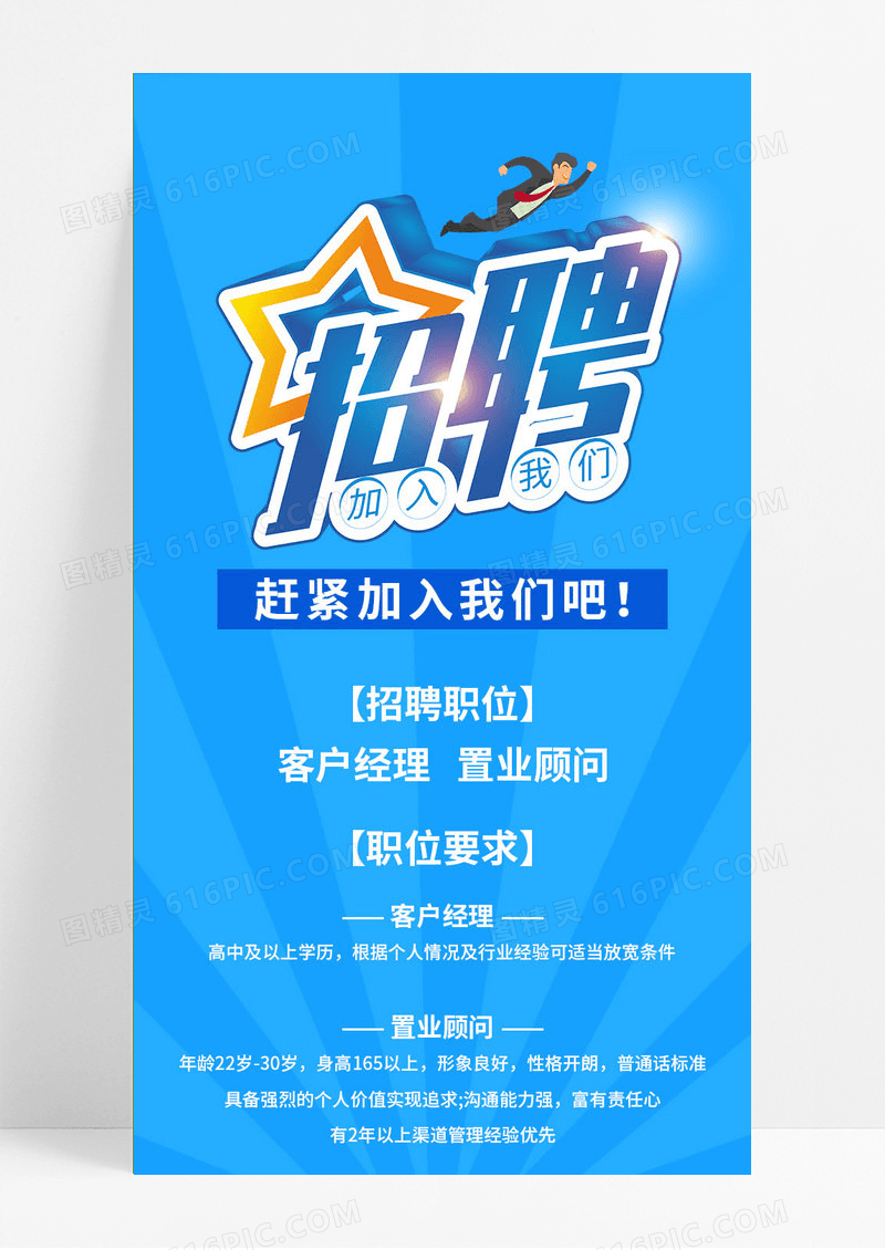 蓝色插画手绘招聘手机长图