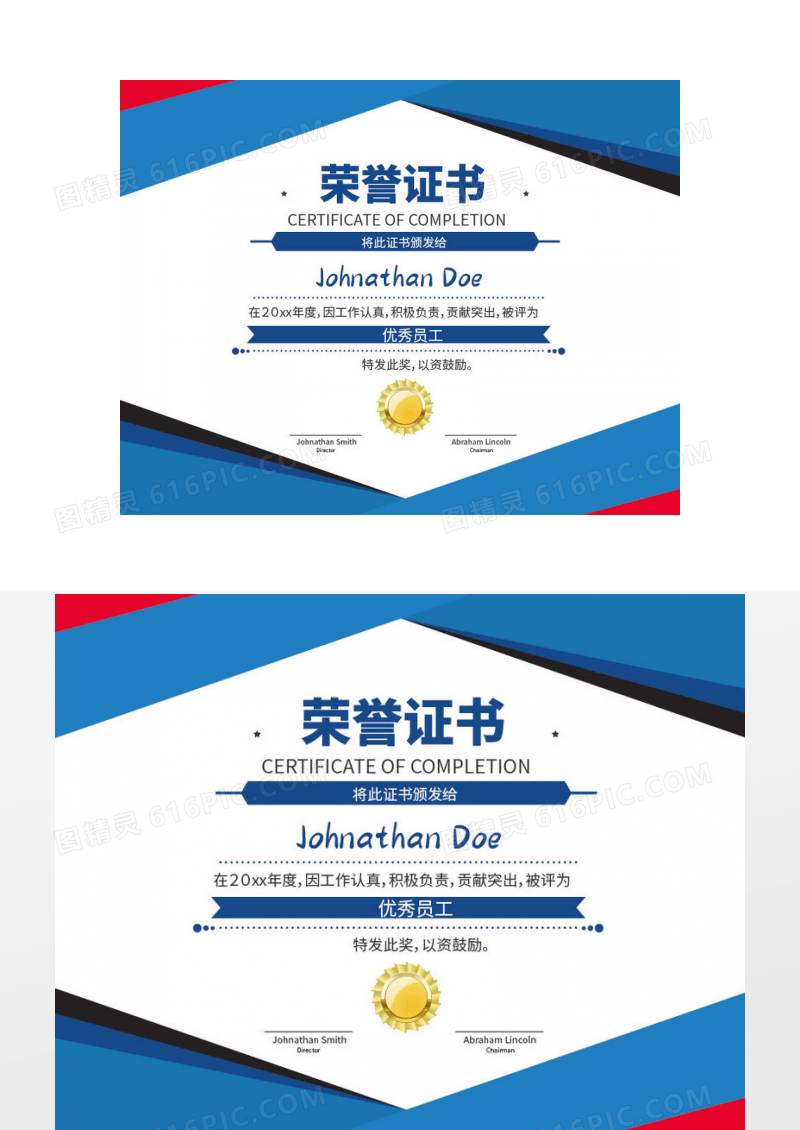 蓝色简约经典授权荣誉证书