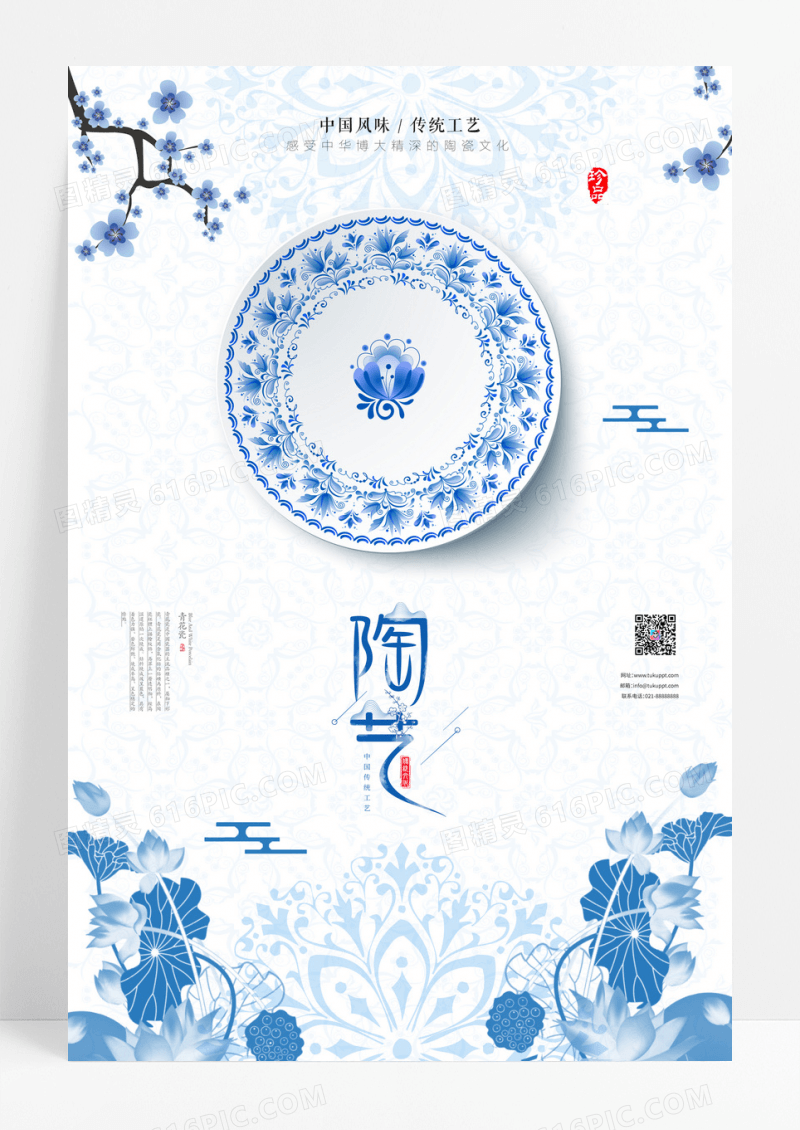 简约陶艺青花瓷艺术海报