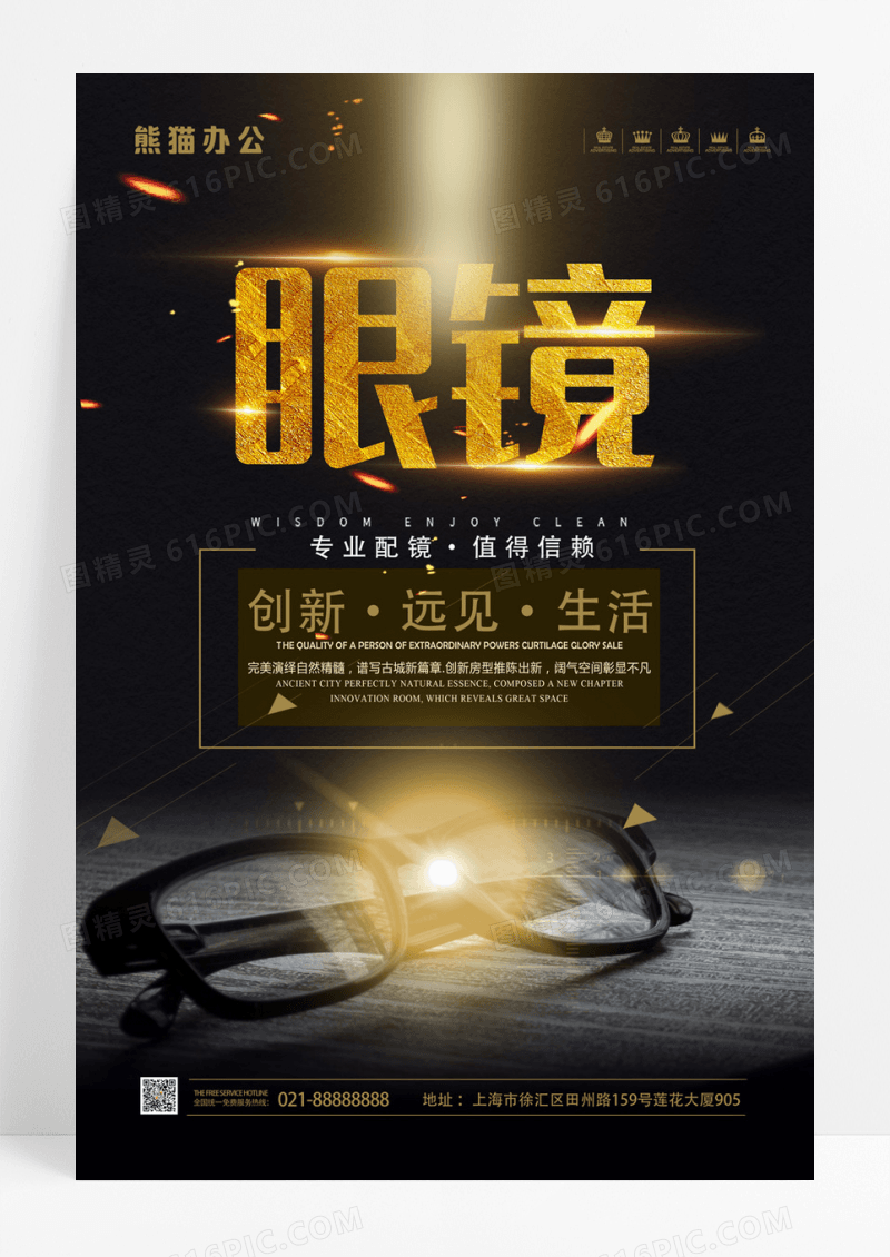 黑金大气专业眼镜海报