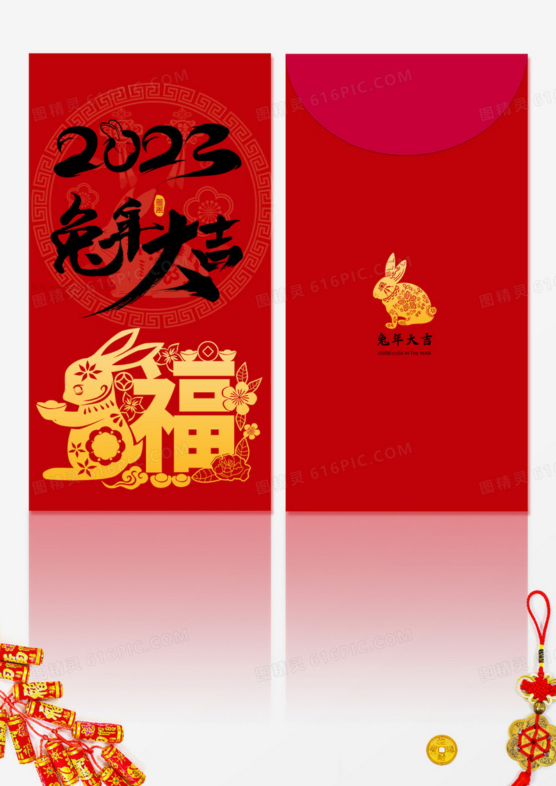 春节红包兔年红包2023年鼠年大吉红包