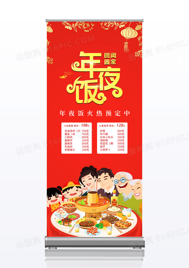 红色大气年味食足年夜饭火热预定中美食易拉宝
