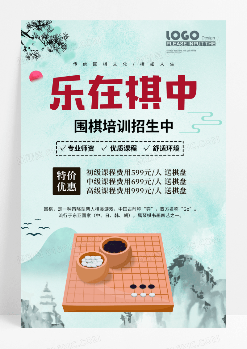 中国风围棋招生水墨海报围棋招生培训