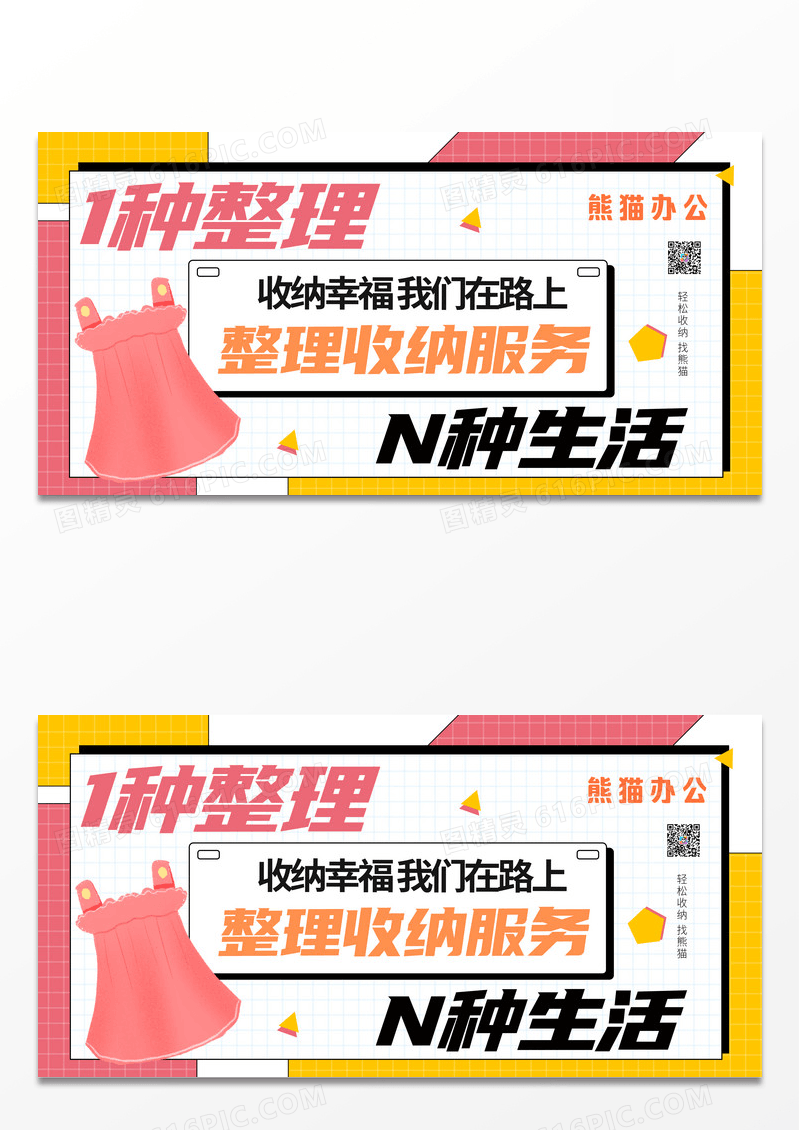 简约时尚创意孟菲斯潮流换季收纳创意展板设计