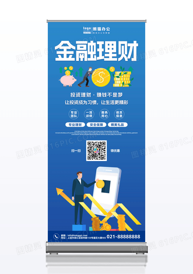 蓝色简约扁平化大气金融理财专业投资宣传X展架
