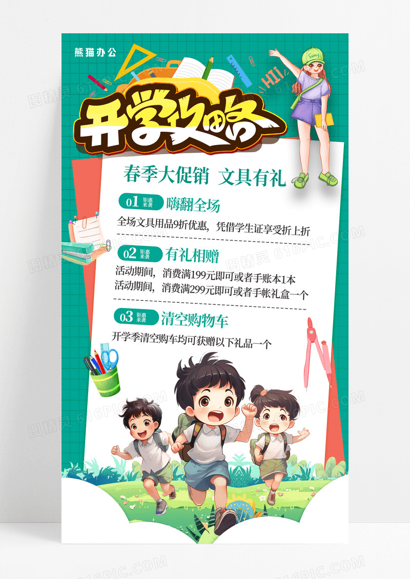 绿色卡通开学攻略开学季手机宣传海报