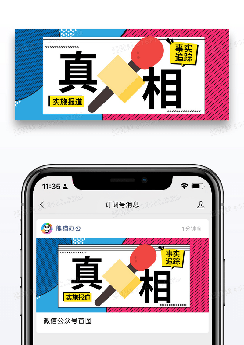 简约孟菲斯真相公众号封面配图图片
