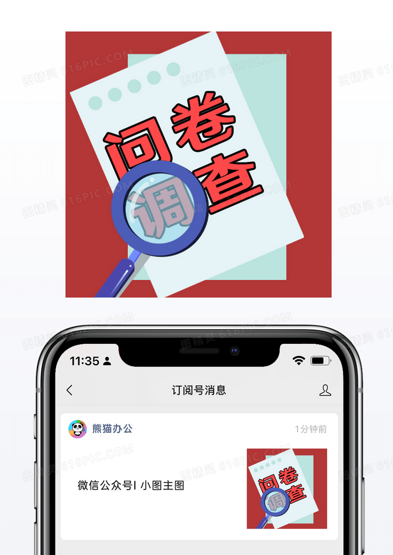 红色网络热词问卷调查公众号配图
