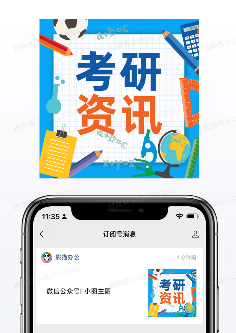 红绿配色考研资讯分享微信公众号小图矢量模板