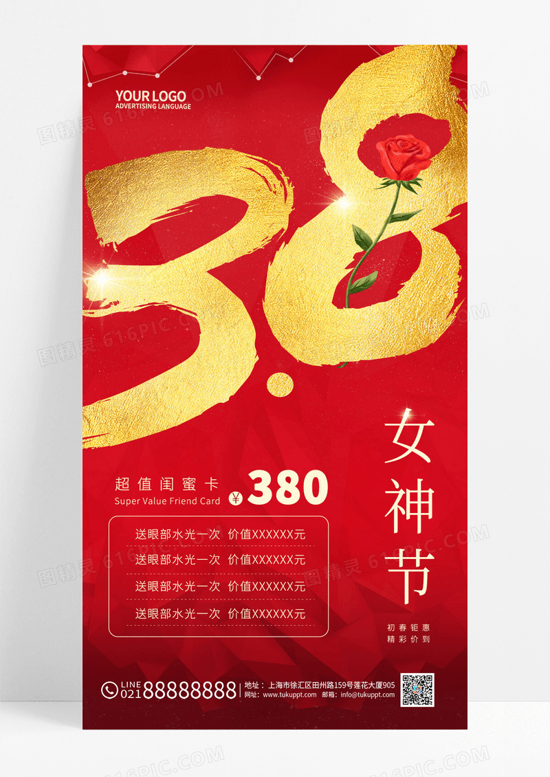红色大气女神节女神节活动卡38妇女节