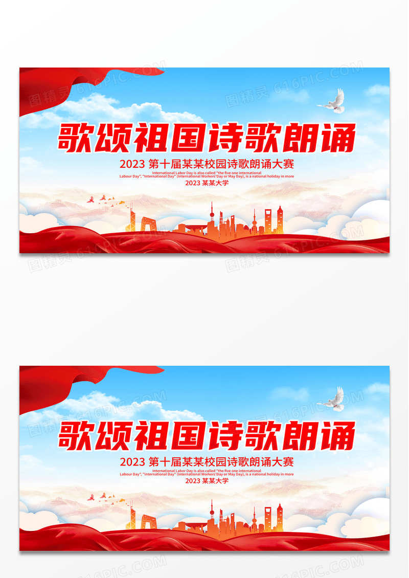 简约红色大气建党100周年歌颂祖国诗歌朗诵宣传展板朗诵诵读