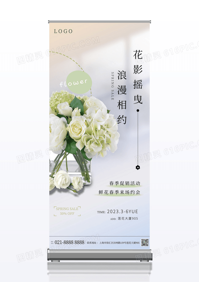 春季鲜花促销展架