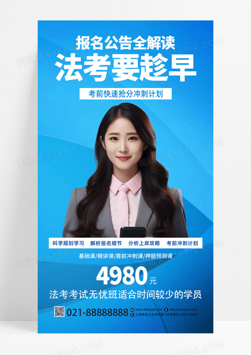 蓝色简约法考要趁早法考培训教育宣传AI摄影图海报