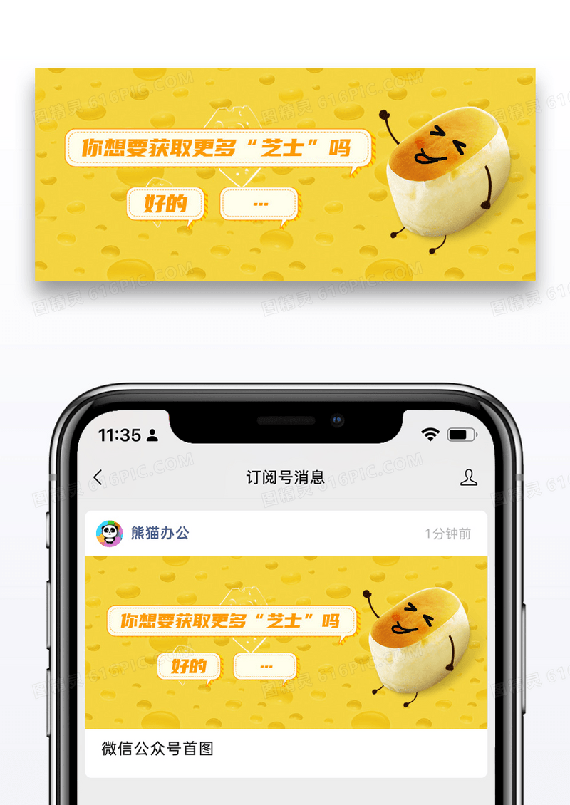 黄色简约芝士公众号封面配图图片