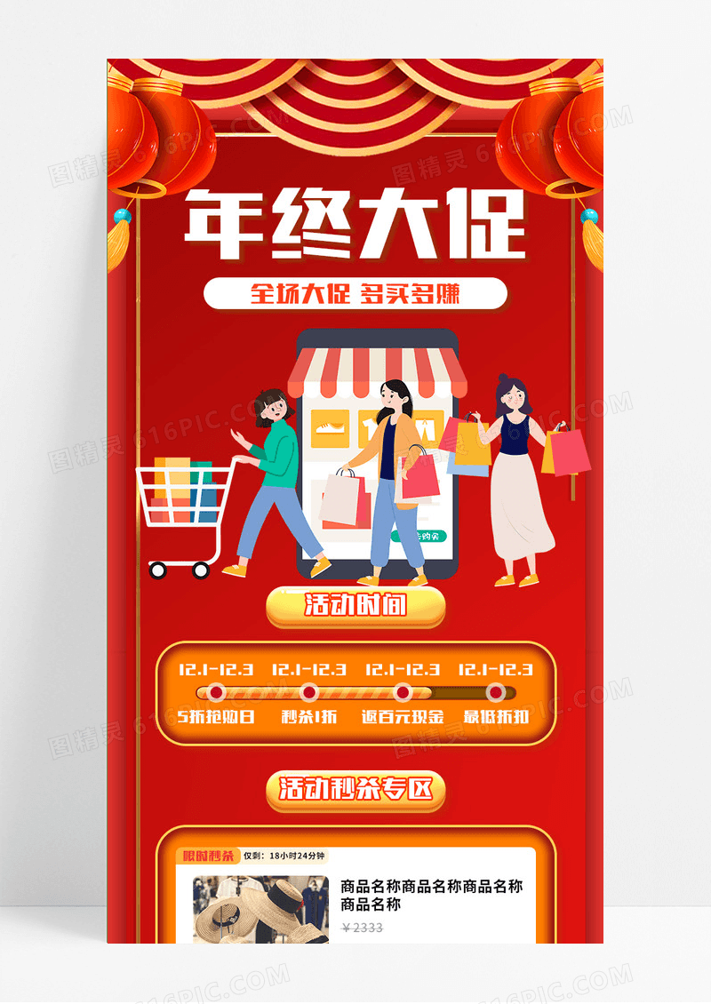 红色国潮手绘过年氛围人物海购创意年终大促长图推