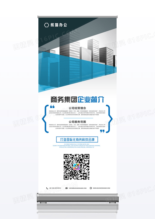 蓝色商务科技集团企业通用展架设计