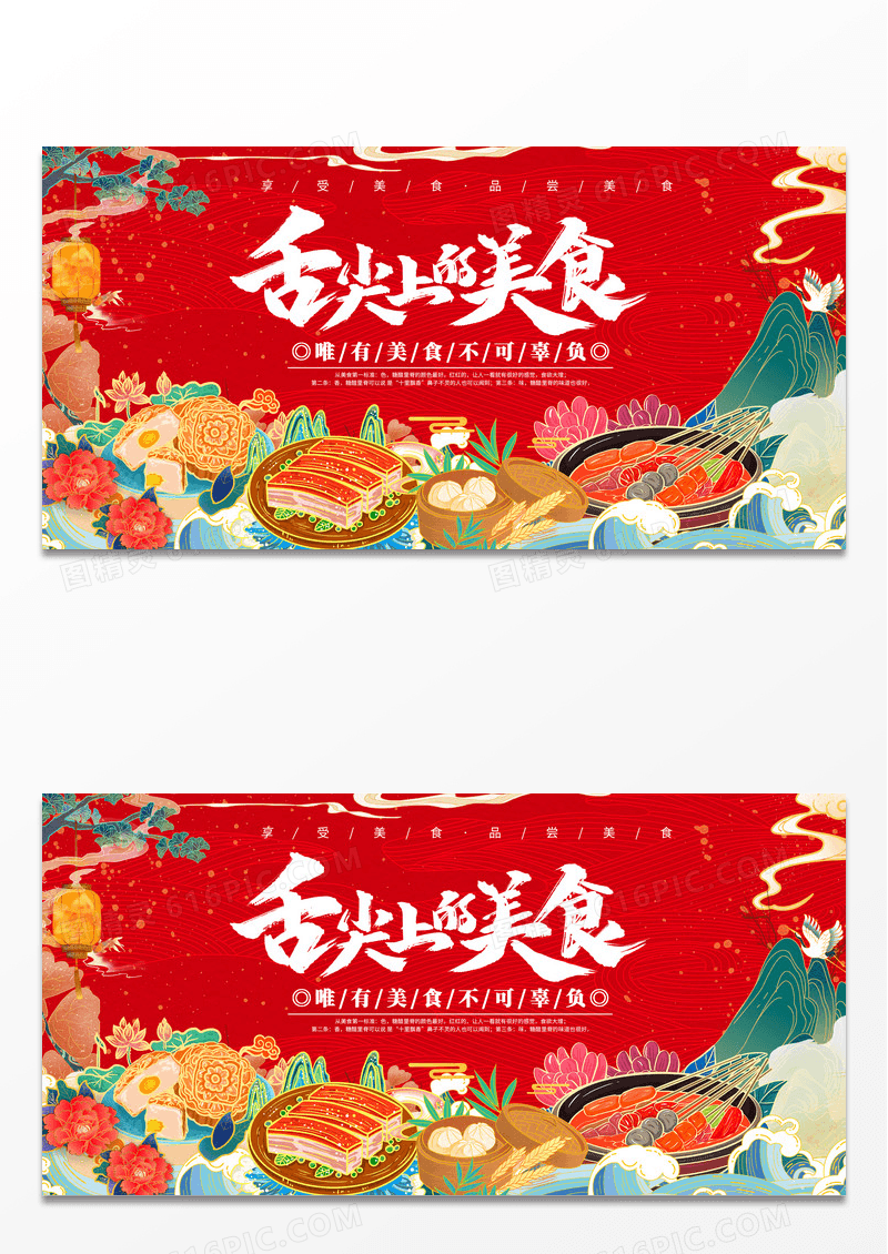 红色国潮创意风舌尖上的火锅火锅美食火锅店展板美食展板