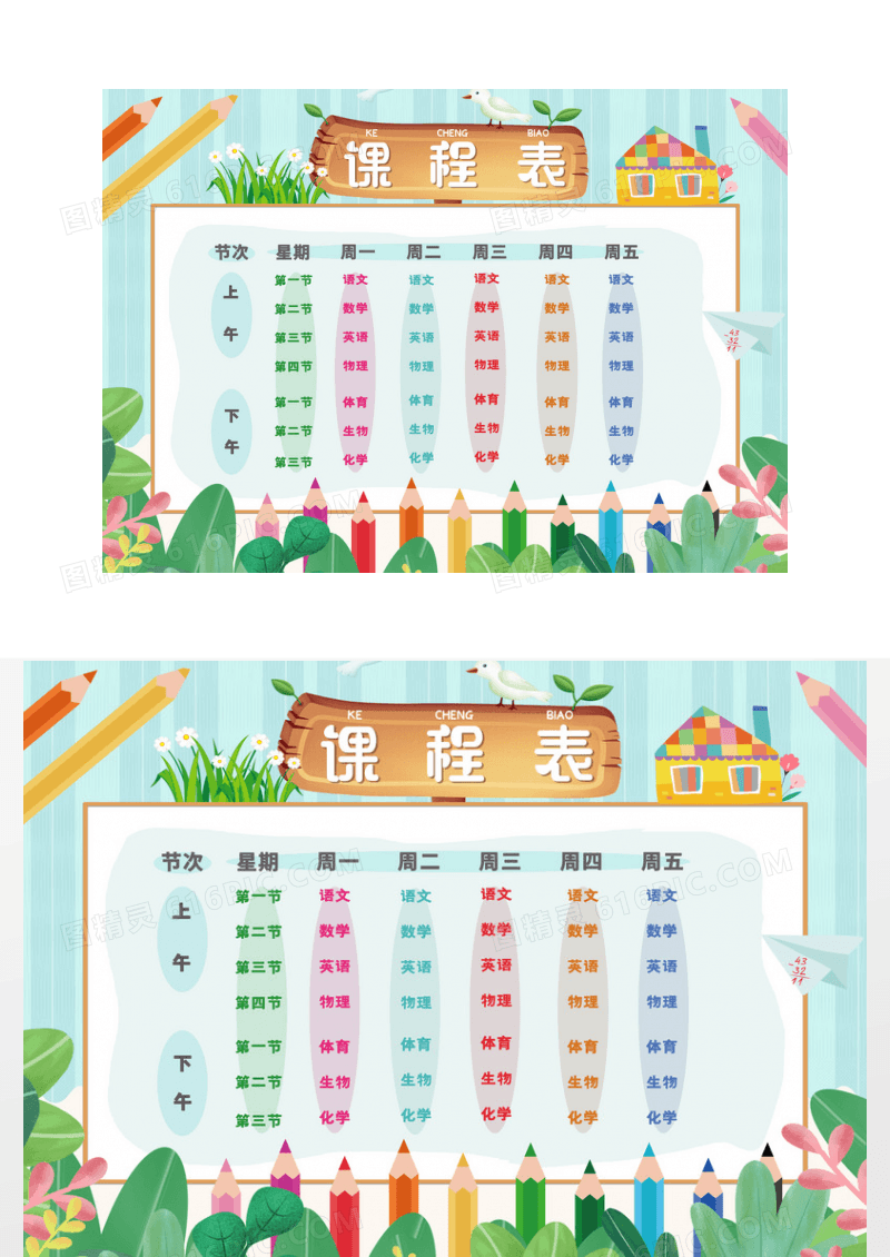 小清新卡通教育课程表小报
