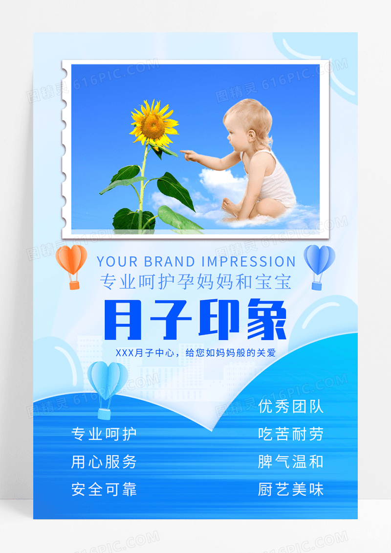 清新蓝色月子印象宣传海报