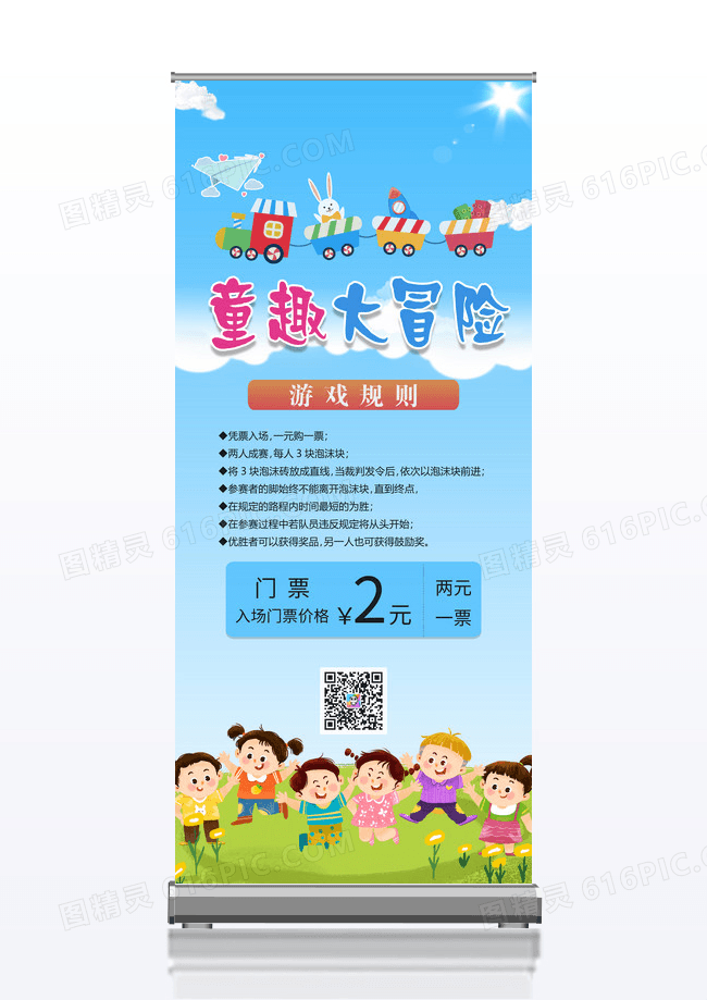 蓝色儿童节童趣大冒险游戏活动展架儿童节展架